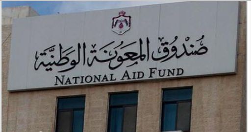 المعونة الوطنية :حالات خفض المعونات لتغيرات طرأت على اوضاع الاسر ..  ومرضى السرطان والكلى لهم الأولوية