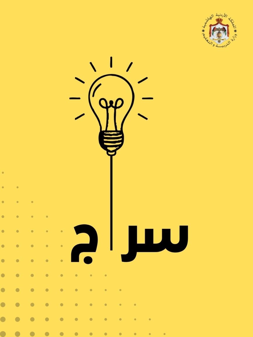 أولياء أمور يناشدون وزارة التربية حول منصة "سراج": أعباء مادية وضغوط نفسية تثقل كاهل الأسر