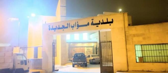 ممثل قطاع الشباب في بلدية مؤاب: نريد لواء مؤاب واقعاً خدمياً وإدارياً لا مجرد اسم في السجلات