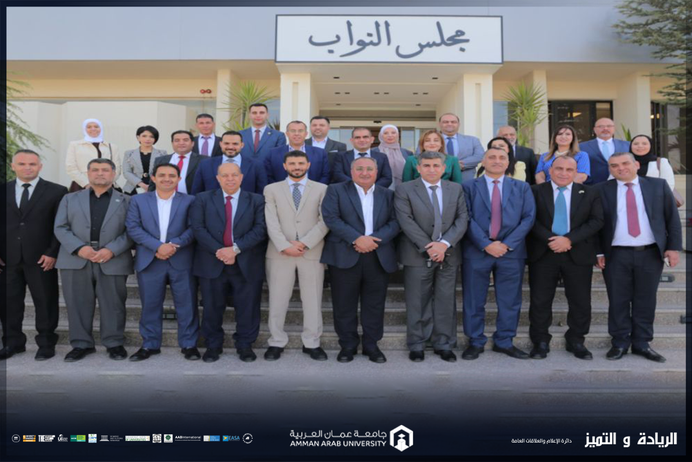 جامعة عمان العربية تشارك في لقاء نيابي حول انخراط الطلبة في الحياة الحزبية