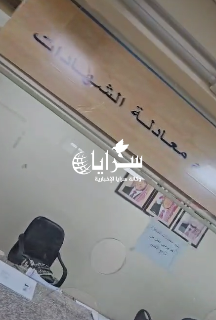 مكاتب فارغة وسلوك فضّ ..  شكوى لـ "سرايا" من موظفي قسم معادلة الشهادات بوزارة التربية (فيديو)