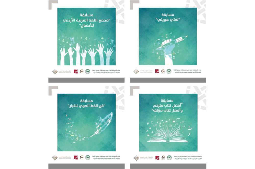 مجمع اللغة يطلق مسابقاته الثقافية احتفاء بالمئوية 