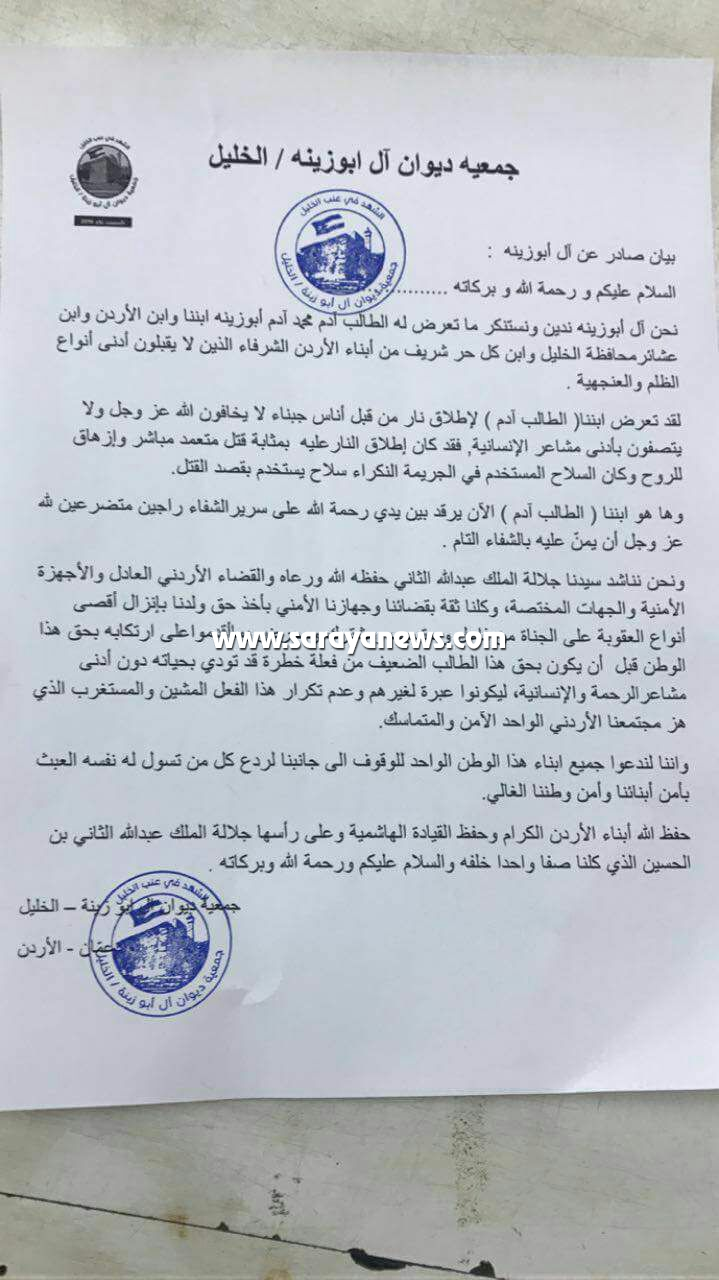 عائلة الطالب "أبو زينة" تصدر بيان هام حول مصير المعتدين على ابنهم 