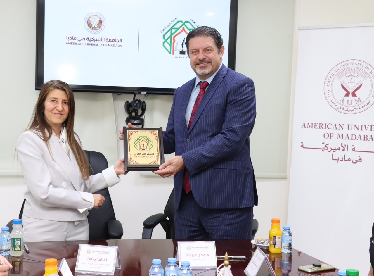 الجامعة الأميركية في مادبا ومنتدى الفكر العربي يوقّعان مذكرة تفاهم لإطلاق منتدى الفسيفساء لقادة الفكر