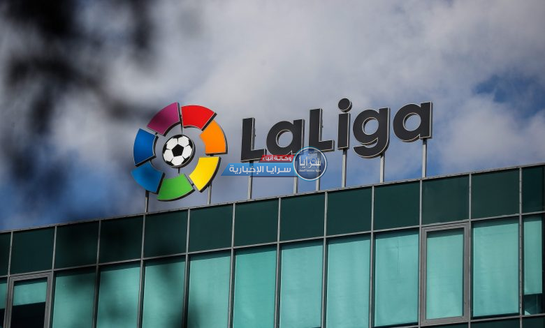 الأزمة تشتعل – الليجا ترد على بيان ريال مدريد وبرشلونة وبلباو المشترك