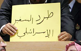 مجلس النواب يصوت بالاغلبية على مطالبة الحكومة بطرد السفير الصهيوني من الأردن
