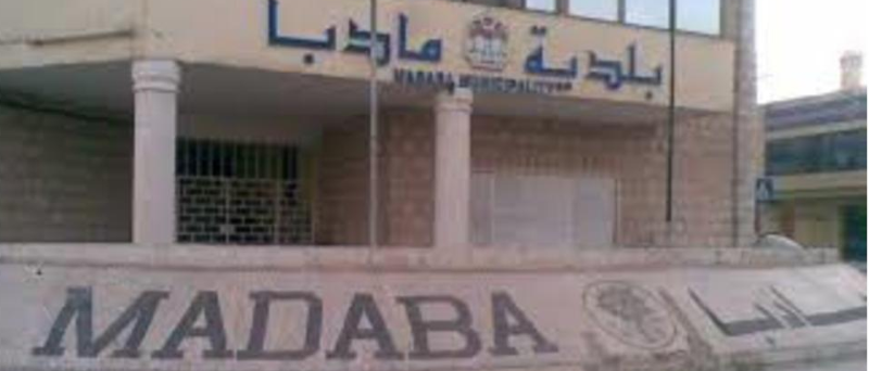 بلدية مادبا تتبرع بعشرة آلاف دينار للغارمات