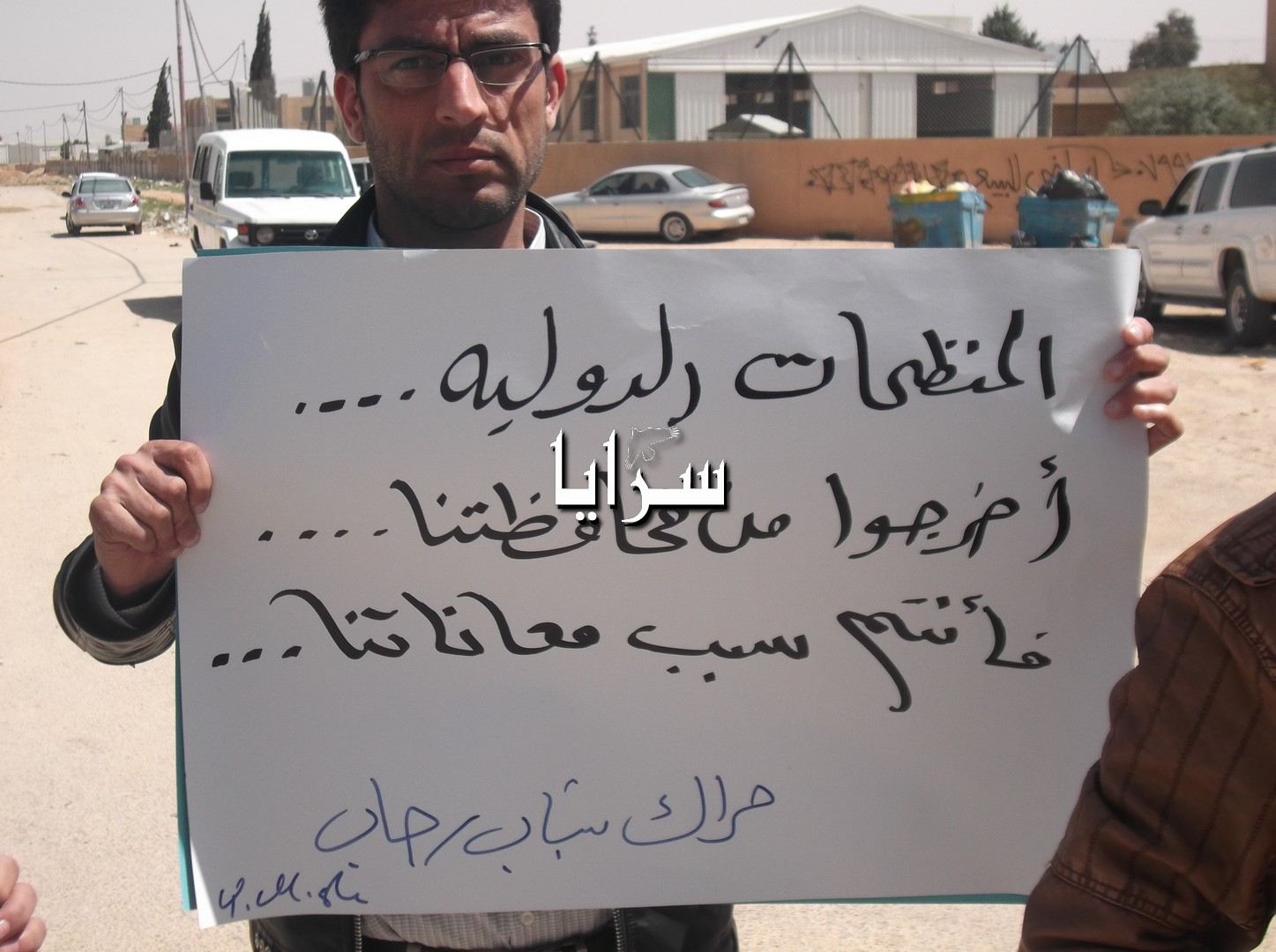 بالصور  ..  اعتصام لحراك رحاب امام المنظمات الدولية في المفرق