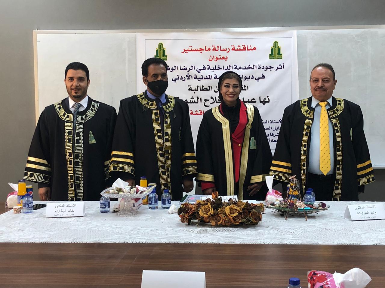 الماجستير لنها الشوبكي