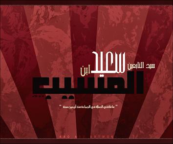 "إجلس هنا أعلمك علم سعيد "!
