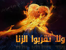 قصة فتى طلب السماح له بالزنا 