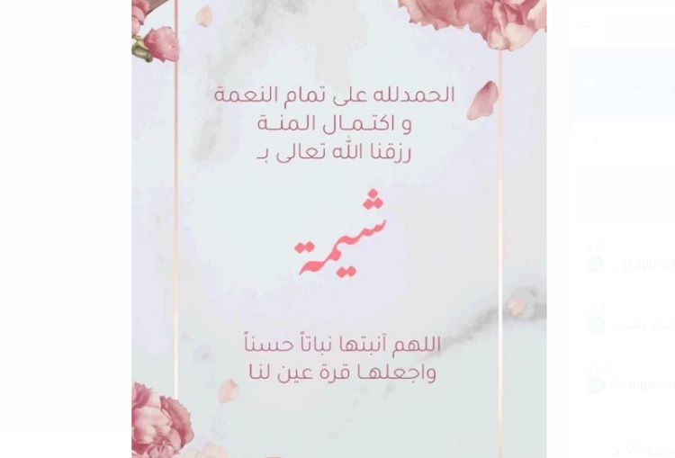 شيمة عمرو المجالي ترى النور