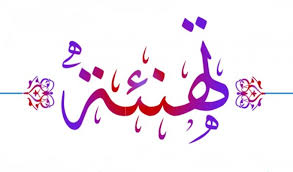 مرام عبدالله ابراهيم رحاحله .. مبارك الماجستير 