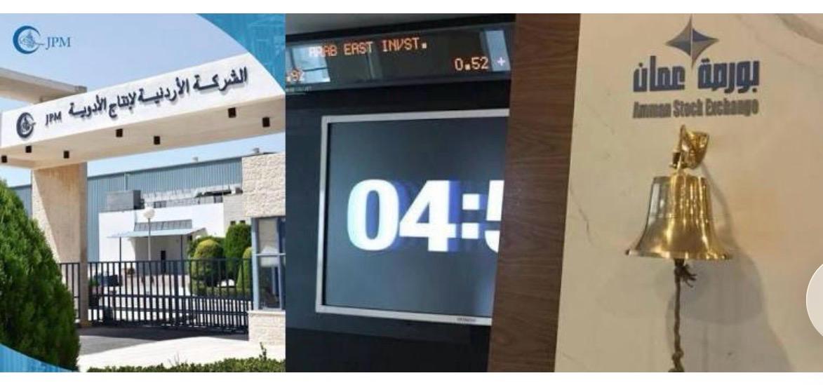اعتباراً من الغد: سهم "الأردنية لإنتاج الأدوية" يُتداول في السوق الثاني بسعر مُعوَّم #سرايا 