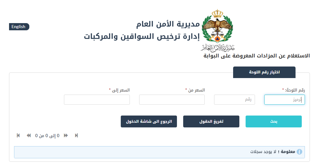 "الترخيص" تعلن إتاحة البوابة الإلكترونية لبيع الأرقام المميزة للجميع