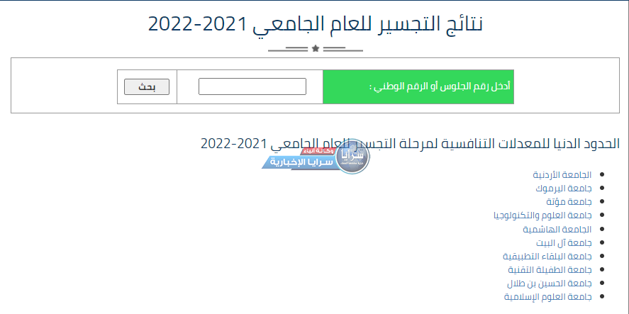 إعلان نتائج القبول لطلبة التجسير  ..  رابط 