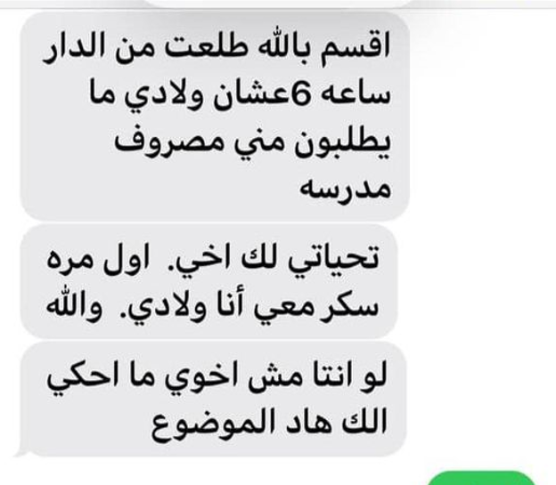 رسالة مؤثرة من مواطن لأحد النواب"أقسم بالله طلعت من الدار الساعة 6 عشان ولادي ما يطلبون مني مصروف مدرسة"