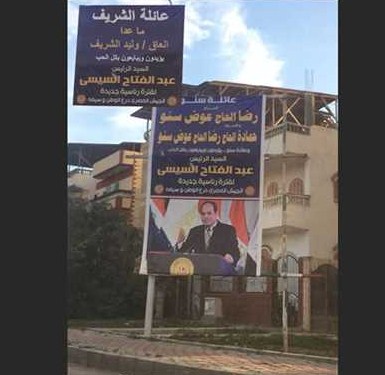  وليد الشريف "الابن العاق" يرد على حقيقة عدم انتخابه للسيسي و الكشف عن صحة الصورة المتداولة