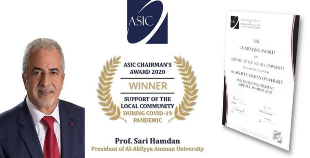 جامعة عمان الأهلية تحصل على جائزة ASIC الدولية لأفضل جامعة دعمت مجتمعها المحلي خلال بداية جائحة كورونا 
