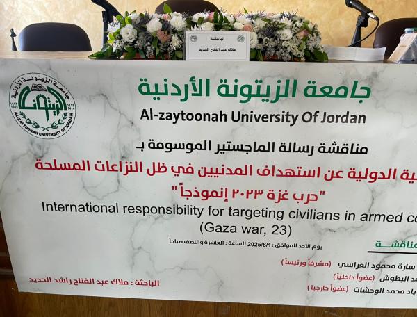 ملاك عبد الفتاح الحديد ..  مبارك الماجستير