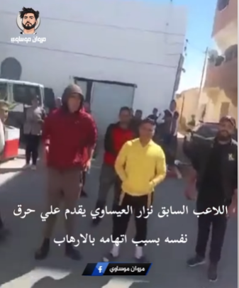 وفاة لاعب تونسي بعد إشعال النار في جسده