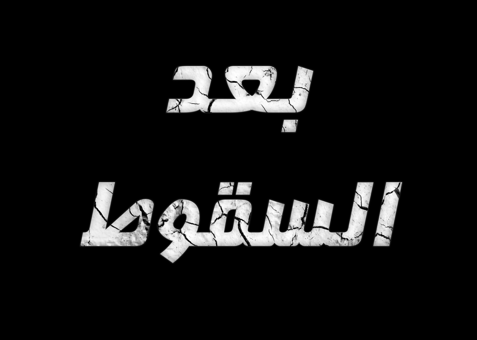 بالفيديو  ..  "بعد اكتشاف ميول زوجها الجنسية ووقوفها بجانبه" ..  مواطنة تروي تفاصيل صادمة قلبت حياتها إلى جحيم