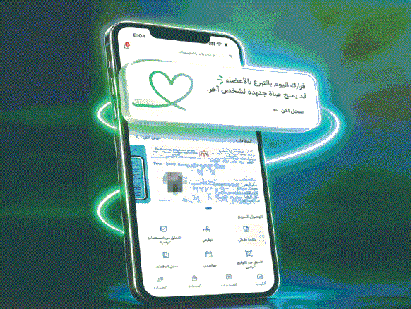 أكثـر مـن 2300 أردنــي سجلوا للتبرع بالأعضاء من خلال تطبيق "سند"