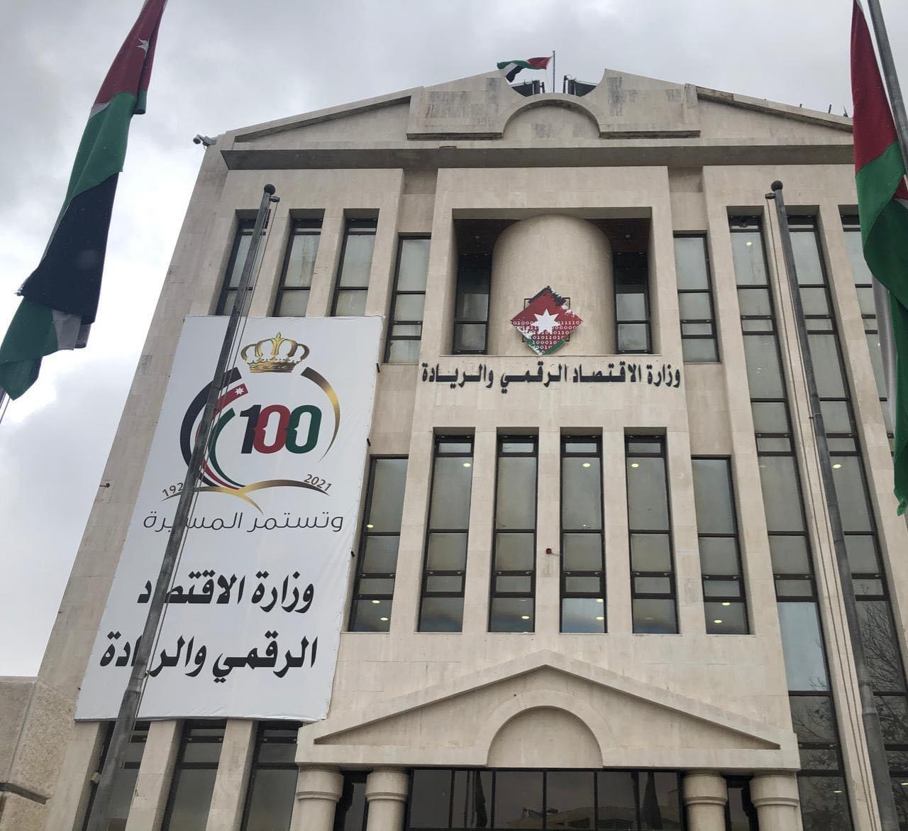 مذكرة تفاهم بين الاقتصاد الرقمي و الريادة وشركة طلاب الأوائل (مهن من ذهب)