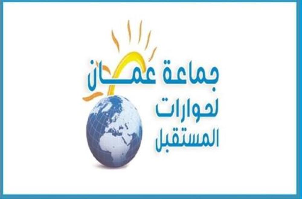 جماعة عمان لحوارات المستقبل تنتقد إجراءات الحكومة في مواجهة الكورونا وتدعو المواطنين إلى الإنتباه للأثار الاقتصادية للفيروس