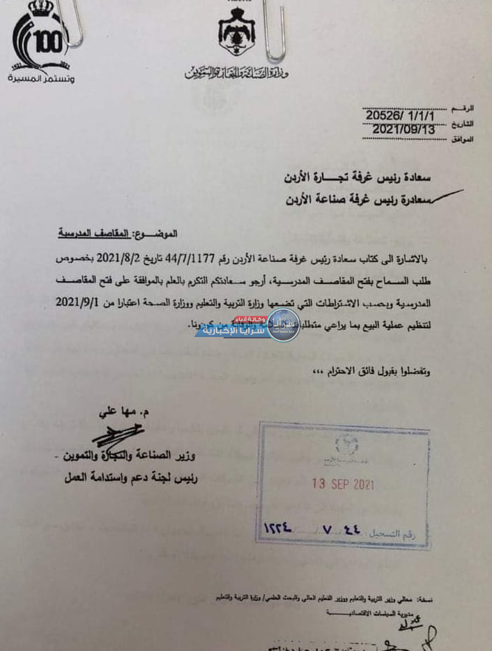 "سرايا" تحصل على وثيقة "آلية" فتح المقاصف المدرسية  ..  و "التربية" تعقد دورة توعوية