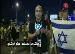 بالفيديو ..  مراسل تونسي يطرد مشجعين بسبب العلم الاسرائيلي في تغطية مونديال روسيا