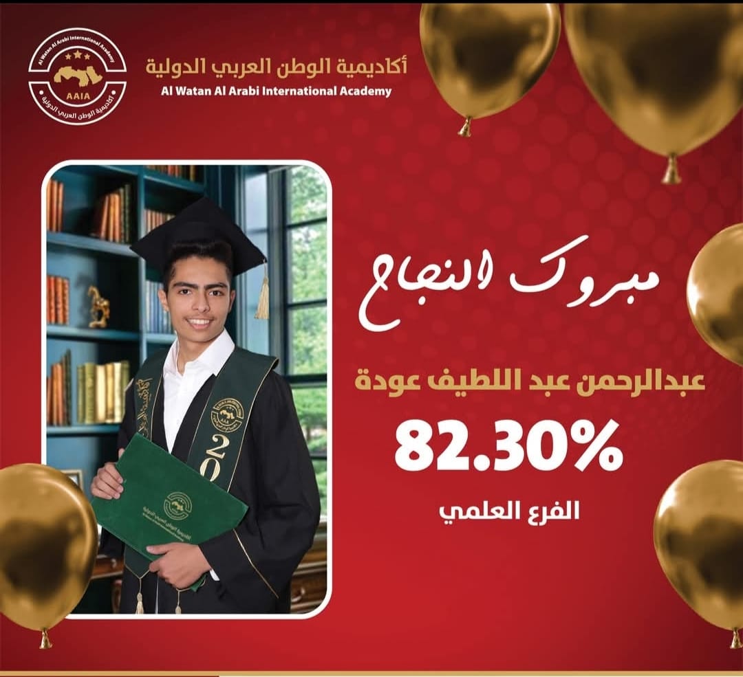  عبد الرحمن عوده  ..  مبارك النجاح 