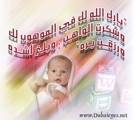 الزميل محمد عبد المنعم مبارك المولود الجديد "أحمد"