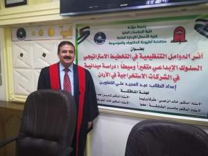  عبدالمجيد علي الكفاوين مبارك حصولك على درجة الدكتوراة في الإدارة الاستراتيجية