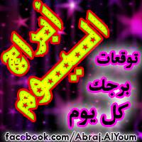 حظك اليوم 27/11/2013
