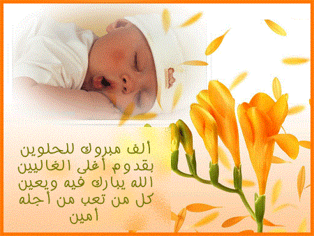 فراس عبيدات مبارك قدوم  المولودة "ميرال "