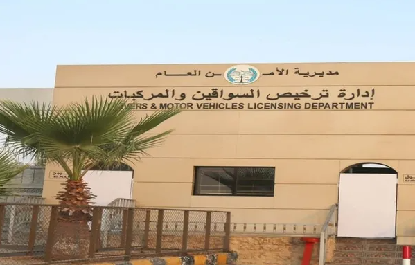 إعلان صادر عن إدارة ترخيص السواقين والمركبات
