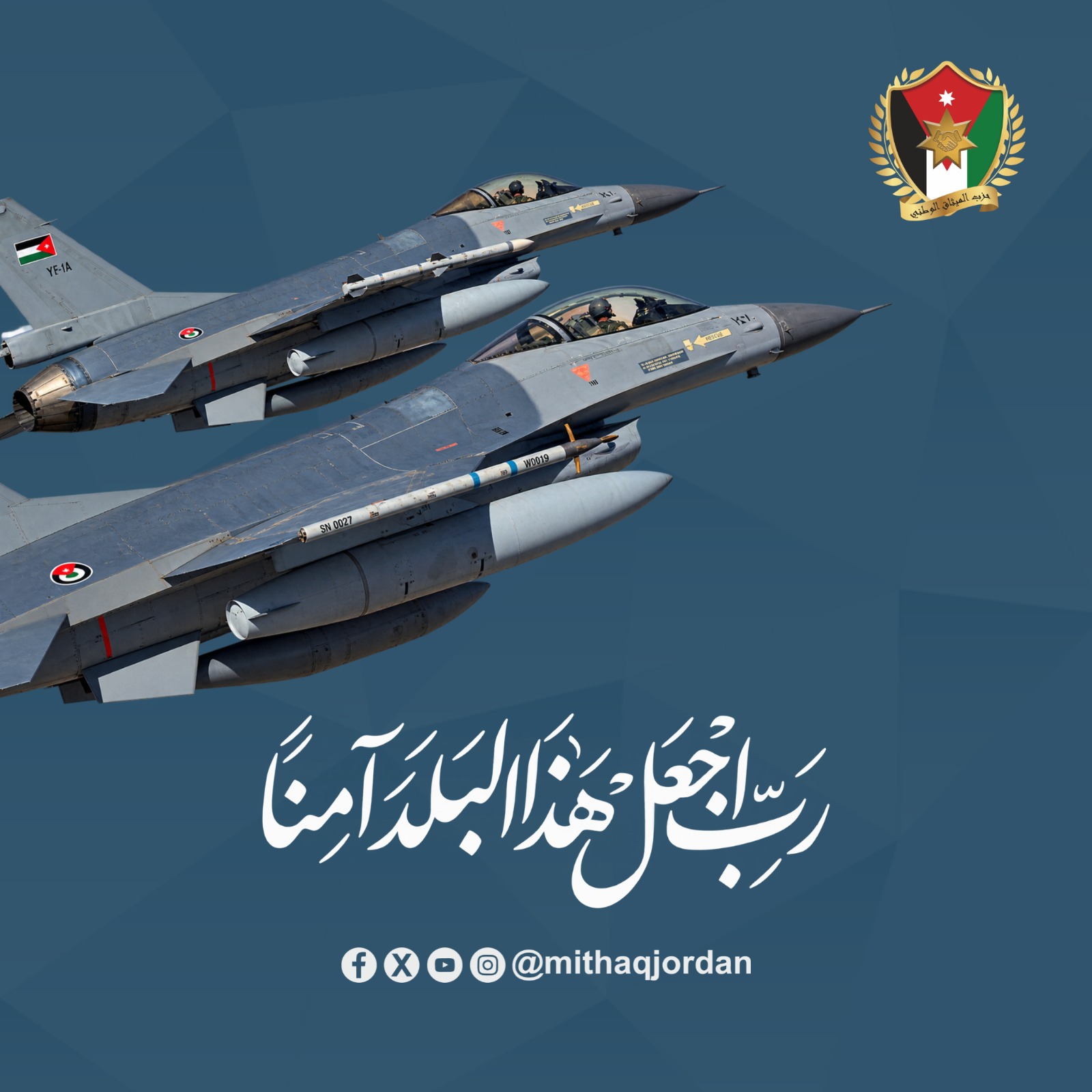 حزب الميثاق الوطني: أمن الأردن وسيادته خط أحمر ..  والأردنيون يقفون صفًا واحدًا خلف قيادتهم ومؤسسات دولتهم
