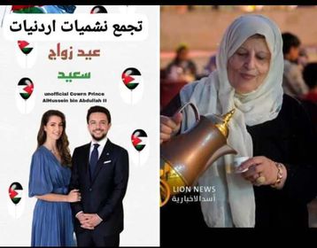 تجمع نشميات اردنيات برئاسة السيده سميحه الشوبكي يهنئ ولي العهد