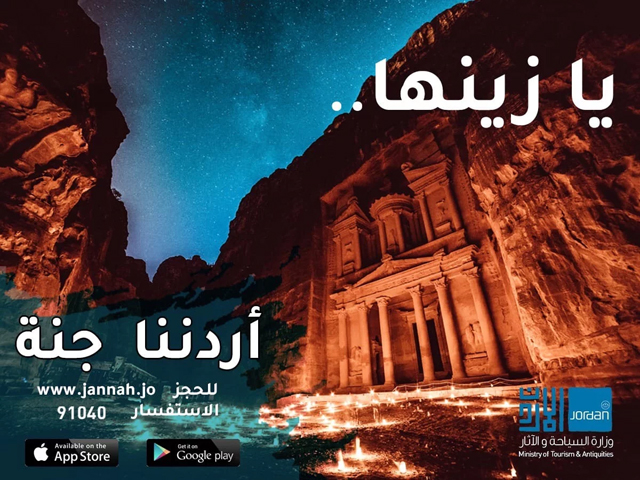 178 ألف مشارك في "أردننا جنة" منذ بداية العام