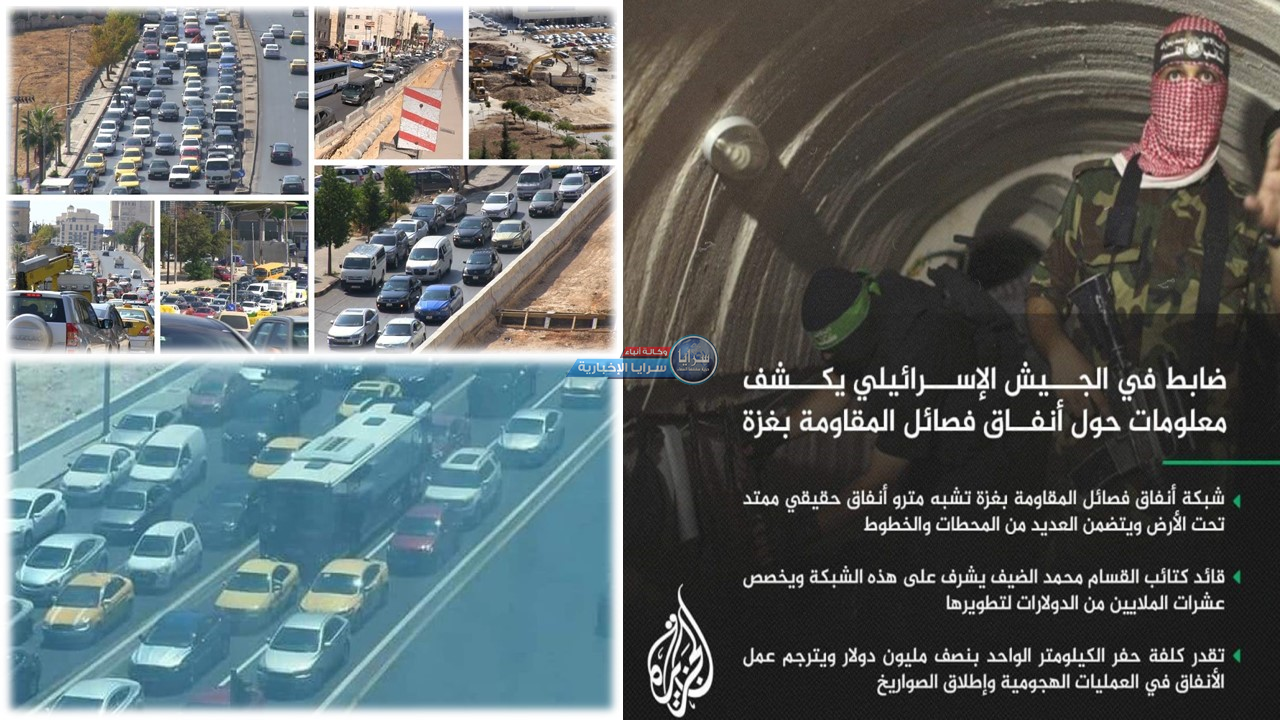 "الكيان" يصف "هندسة" أنفاق "غزة المُحاصرة" بـ"المترو" و "الحكومات الأردنية" عجزت عن مجاراتها حتى بـ"الباص السريع"
