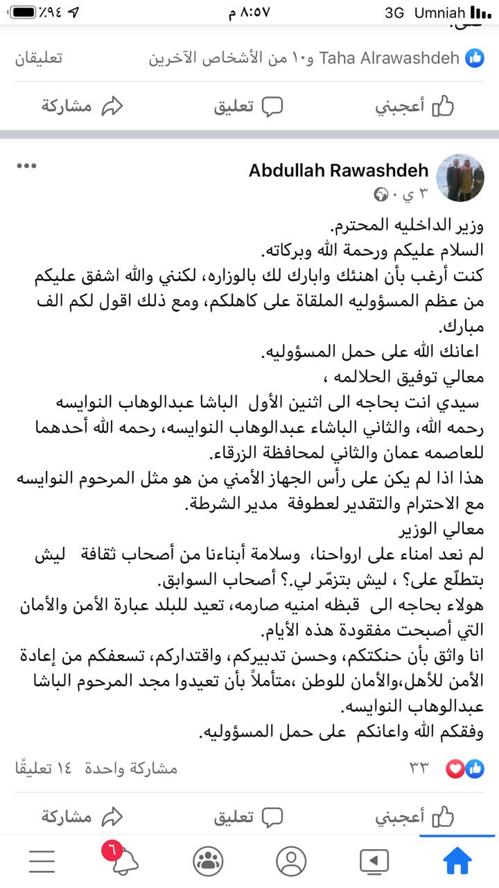 رسالة الى وزير الداخلية