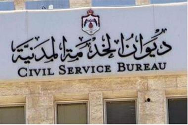 "الخدمة المدنية" توضح حقيقة تعيين خريجي الدفعة الرابعة من برنامج الدبلوم المهني لتأهيل المعلمين 