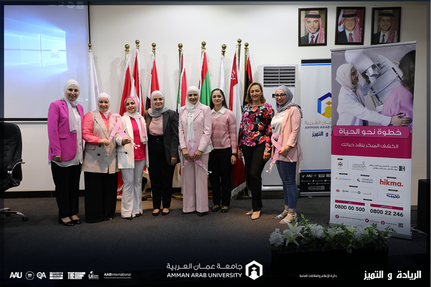 يوم توعوي حول سرطان الثدي في "عمان العربية"