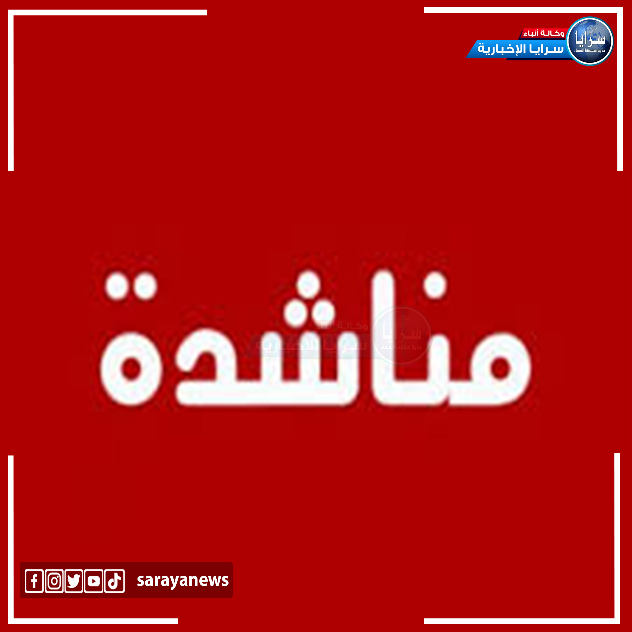 مواطنة أردنية وأم لأربعة أطفال تناشد أهل الخير لحمايتها وأطفالها من الجوع والبرد القارس بعد حريق منزلهم