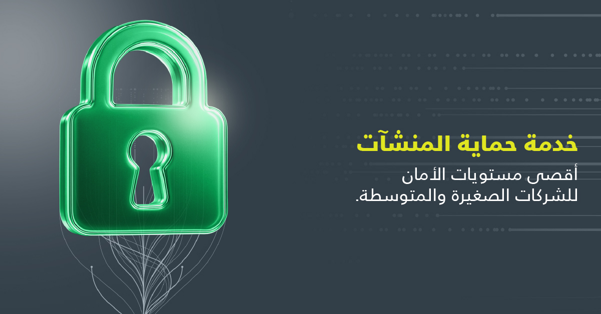 أمنية تطلق خدمة حماية المنشآت (UGuard) للشركات الصغيرة والمتوسطة في الأردن
