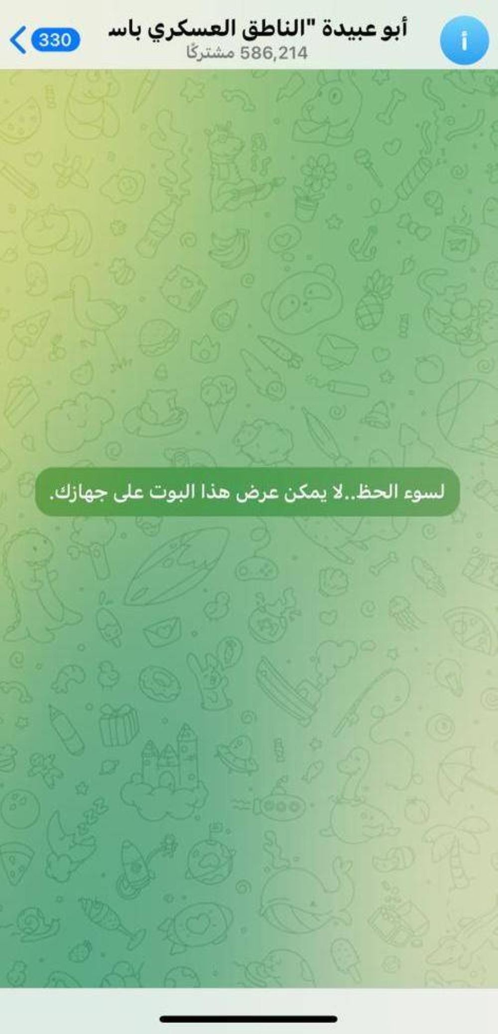حرب موازية ..  هاتف آيفون يمنع مستخدميه من متابعة قنوات القسام على التلغرام
