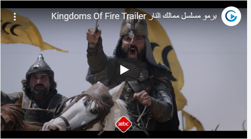 بالفيديو :على طريقة أرطغرل  ..  مسلسل عربي يهاجم العثمانيين