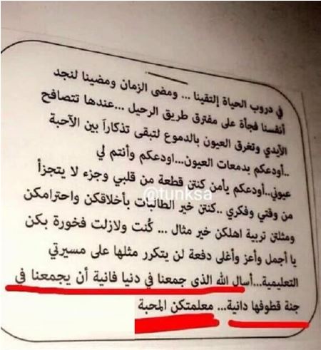 رسالة وداع مؤثرة كتبتها إحدى المعلمات قبيل وفاتها .. شاهد