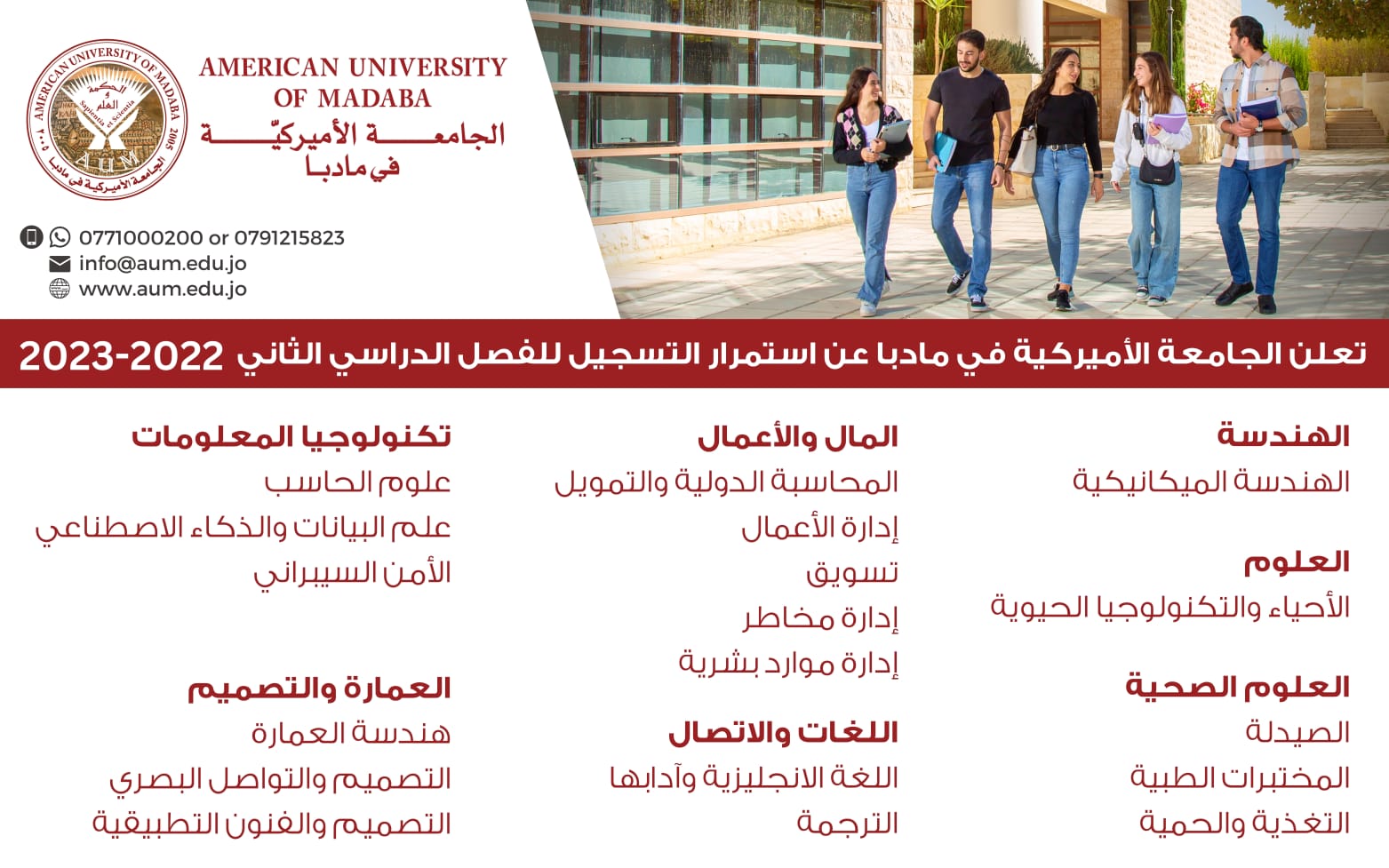 الجامعة الأميركية في مادبا تعلن عن استمرار فتح باب القبول والتسجيل للفصل الدراسي الثاني 2022/ 2023
